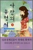 사랑의 유형지 (상)