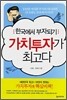 가치투자가 최고다