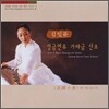 김일륜 - 4집 성금연류 가야금 산조 [화개십리 化開十里]