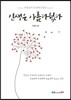 인생은 아름다웠다