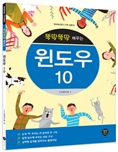 뚝딱뚝딱 배우는 윈도우10
