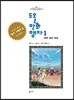 도올만화맹자 1