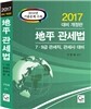 2017 지평 관세법