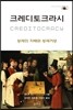 크레디토크라시