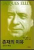 존재의 이유