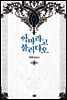 악마라고 불러다오 02권 - 블랙 라벨 클럽 022