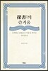 探書탐서의 즐거움
