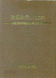 한국재계인사록2002년판별책