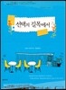 선택의 길목에서