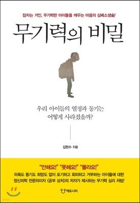 무기력의 비밀