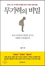 무기력의 비밀