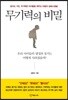 무기력의 비밀