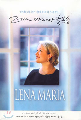 Lena Maria (레나 마리아) - 축복송