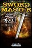 소드 마스터(Sword Master) 2권