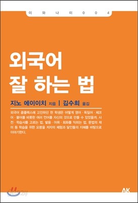 외국어 잘 하는 법