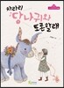 차라리 당나귀와 토론할래