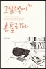 그림책에 흔들리다