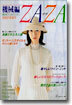 機械編ZAZA 2002春夏號