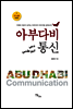 아부다비 통신(Abudhabi communication)