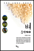 벼 유기재배