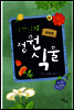 한국의 정원식물