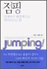 점핑