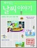 재미있는 날씨 이야기