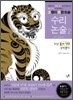 수리 논술 2