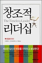 창조적 리더십 1