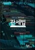 2017 관세법