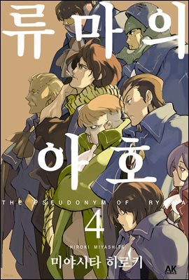 류마의 아호 04