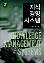 지식경영시스템