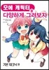 모에 캐릭터를 다양하게 그려보자 : 기본 테크닉 편