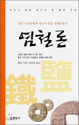 염철론