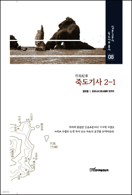 죽도기사 2-1