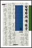 남명학의 새 연구 (상)