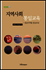 지역사회 통일교육