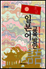 초급 일본어 교육 방안