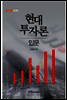 현대투자론 입문