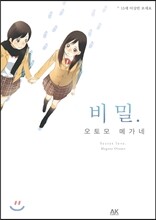 비밀.