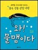 와! 물맴이다