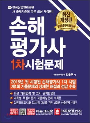 2018 손해평가사 1차 시험문제