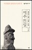 제주 전설 1