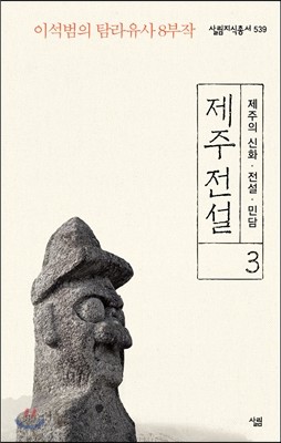 제주 전설 3