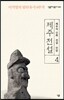 제주 전설 4