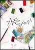 가든 디자이너