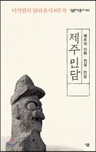제주 민담