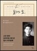 필사의 힘 : 백석처럼 사슴 따라쓰기