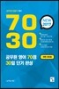 7030 어휘ㆍ이디엄