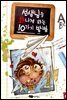 선생님을 화나게 하는 10가지 방법